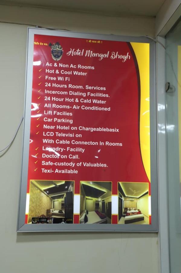 Hotel Mangal Bhog Nāthdwāra 외부 사진